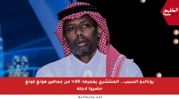 رونالدو السبب.. المنتشري يفجرها: 80% من جماهير هونغ كونغ حضروا لأجله